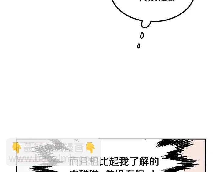 《窈窕淑男》第56话跟踪狂？ 第48页