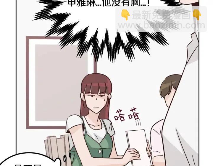 《窈窕淑男》第56话跟踪狂？ 第49页