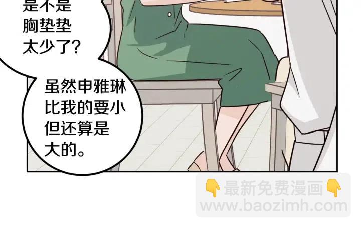 《窈窕淑男》第56话跟踪狂？ 第50页