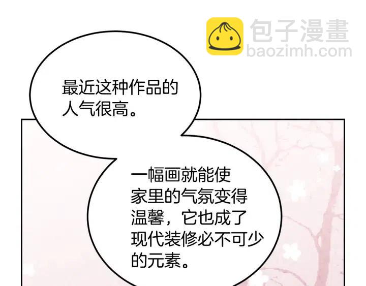 《窈窕淑男》第56话跟踪狂？ 第5页