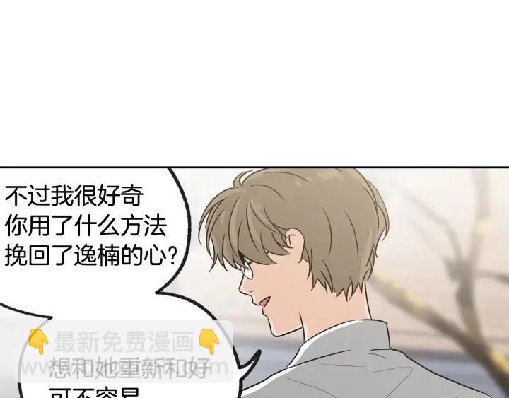 《窈窕淑男》第59话来我家吧 第34页