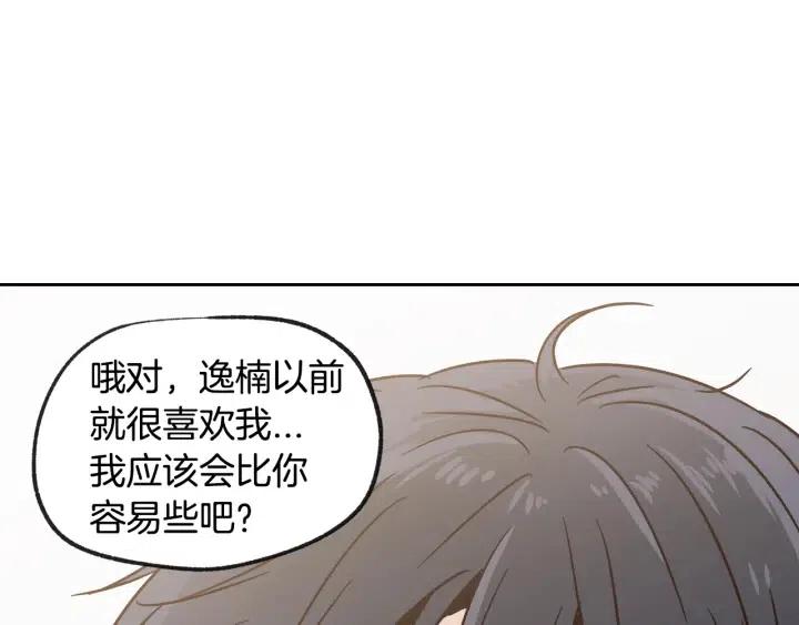 《窈窕淑男》第59话来我家吧 第39页