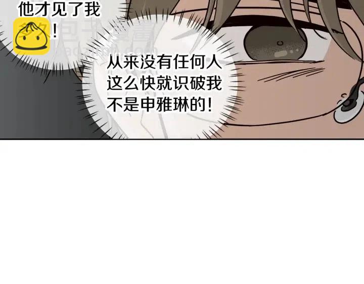 《窈窕淑男》第59话来我家吧 第7页