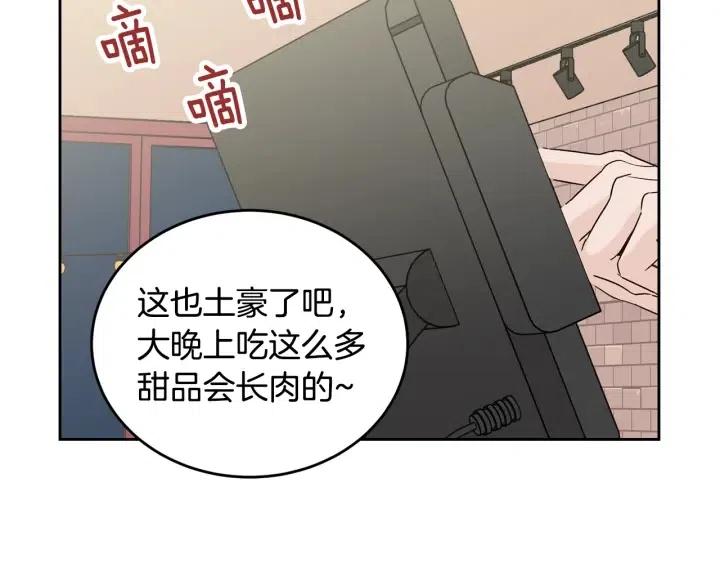 《窈窕淑男》第61话老师的猜疑 第10页