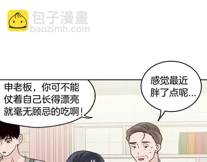 《窈窕淑男》第61话老师的猜疑 第12页