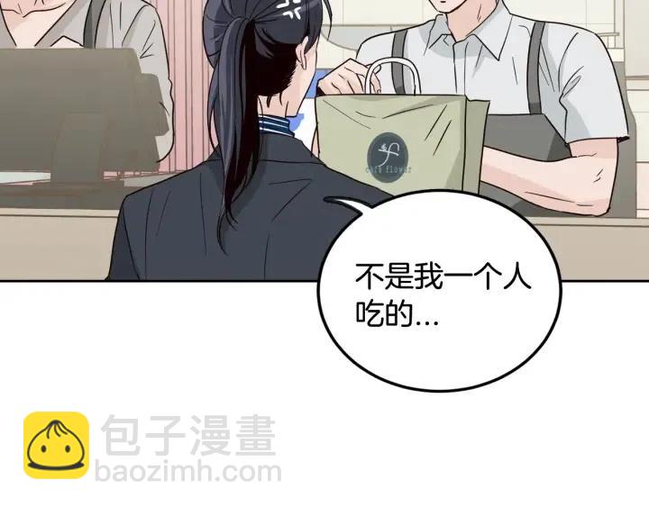 《窈窕淑男》第61话老师的猜疑 第13页