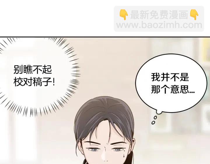 《窈窕淑男》第61话老师的猜疑 第14页