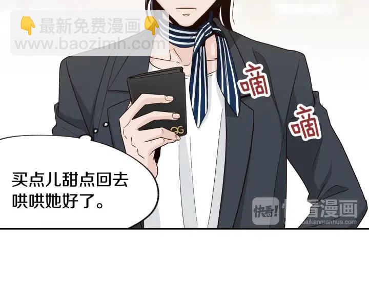 《窈窕淑男》第61话老师的猜疑 第15页