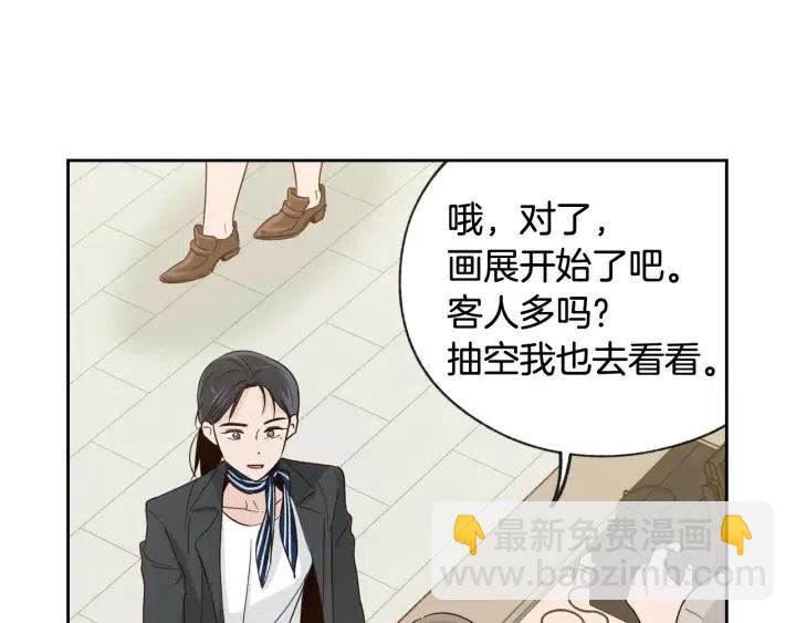 《窈窕淑男》第61话老师的猜疑 第16页