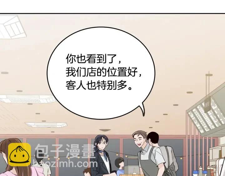 《窈窕淑男》第61话老师的猜疑 第21页