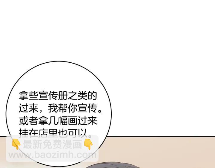 《窈窕淑男》第61话老师的猜疑 第23页