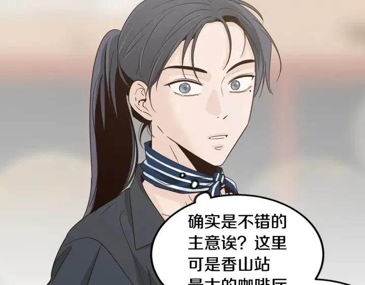 《窈窕淑男》第61话老师的猜疑 第24页