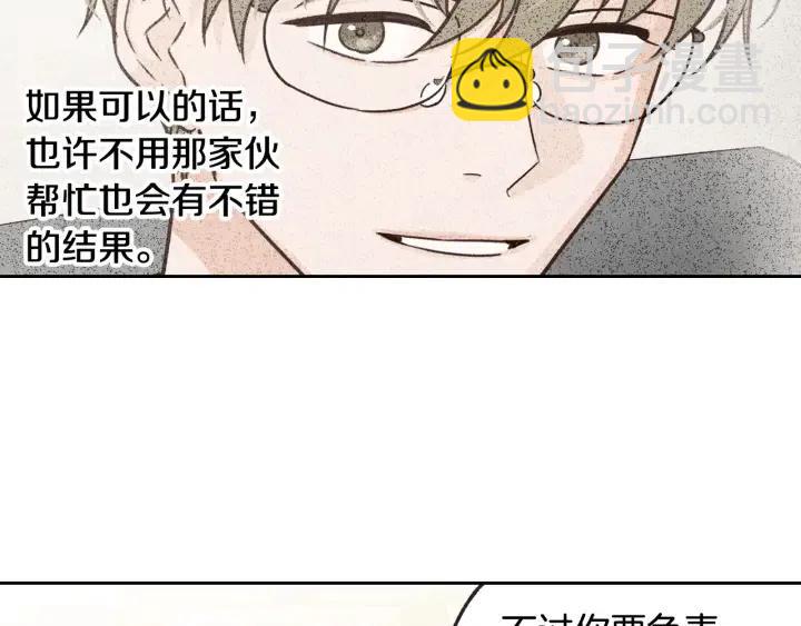 《窈窕淑男》第61话老师的猜疑 第26页