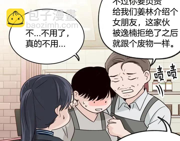 《窈窕淑男》第61话老师的猜疑 第27页