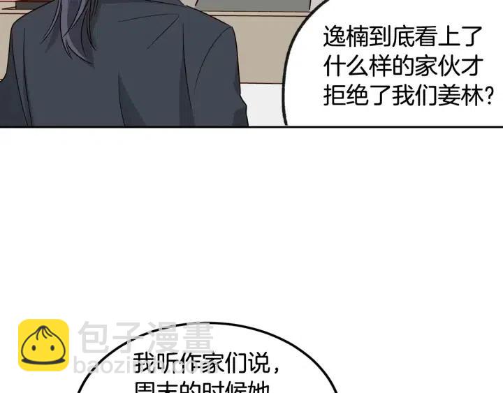 《窈窕淑男》第61话老师的猜疑 第28页