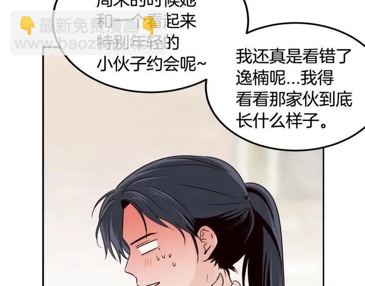 《窈窕淑男》第61话老师的猜疑 第29页
