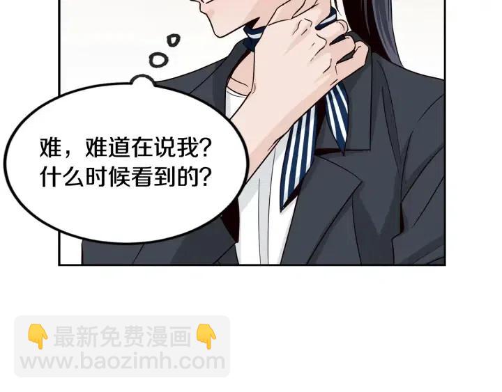 《窈窕淑男》第61话老师的猜疑 第30页
