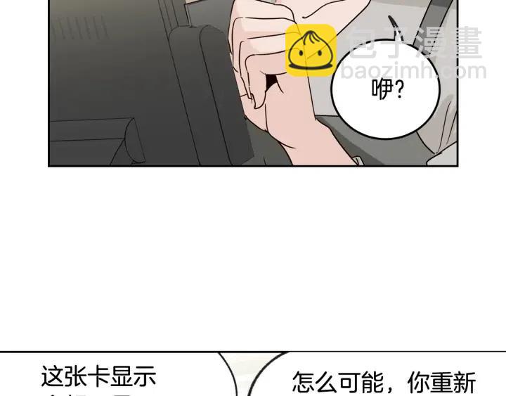 《窈窕淑男》第61话老师的猜疑 第32页