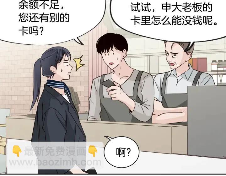 《窈窕淑男》第61话老师的猜疑 第33页