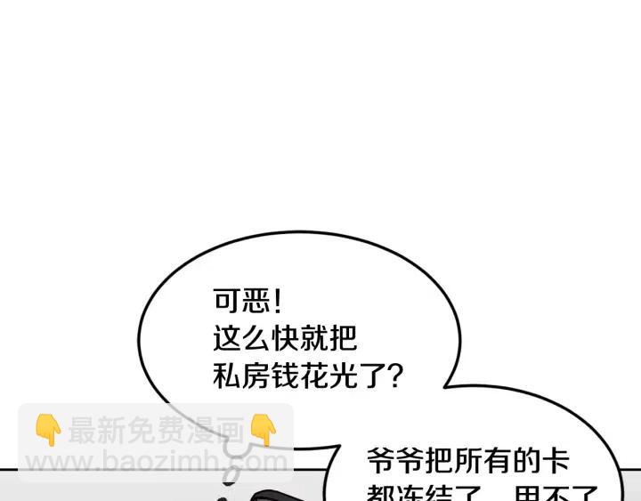 《窈窕淑男》第61话老师的猜疑 第34页