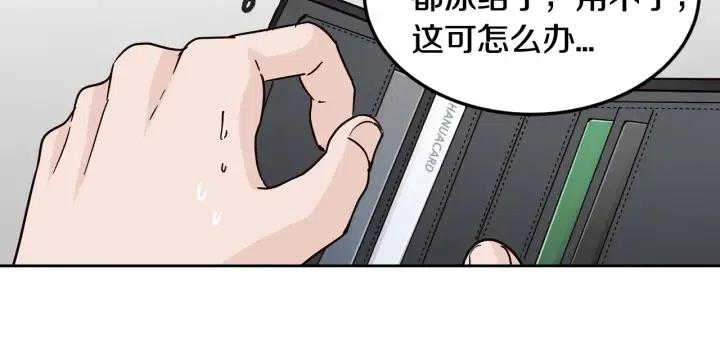 《窈窕淑男》第61话老师的猜疑 第35页