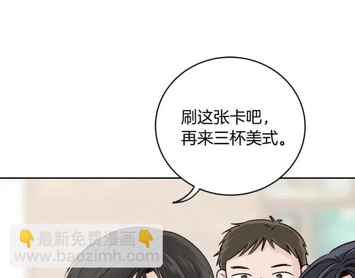 《窈窕淑男》第61话老师的猜疑 第38页