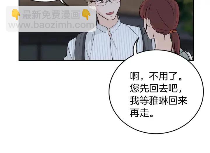《窈窕淑男》第61话老师的猜疑 第46页