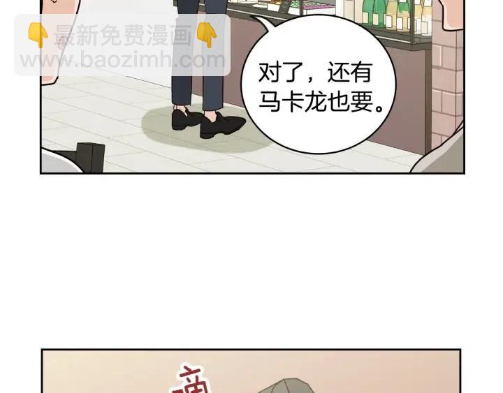 《窈窕淑男》第61话老师的猜疑 第9页