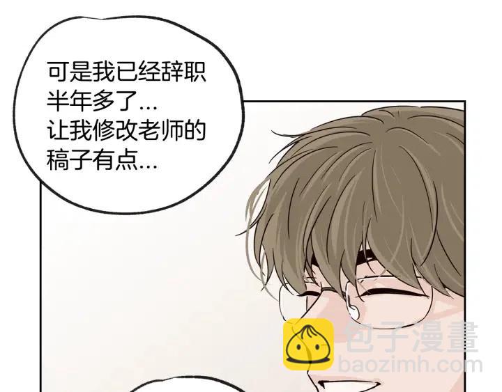 《窈窕淑男》第60话你是不是吃醋了？ 第12页