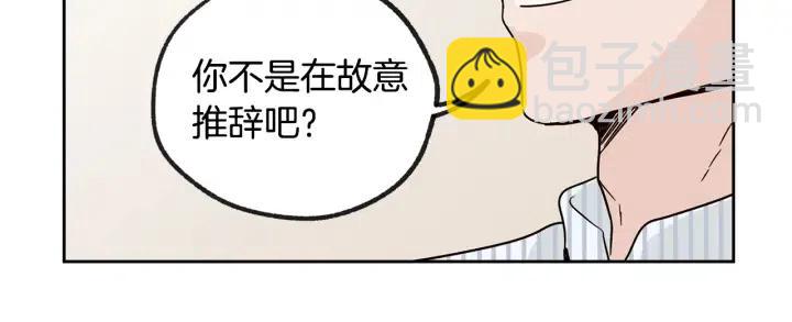 《窈窕淑男》第60话你是不是吃醋了？ 第13页