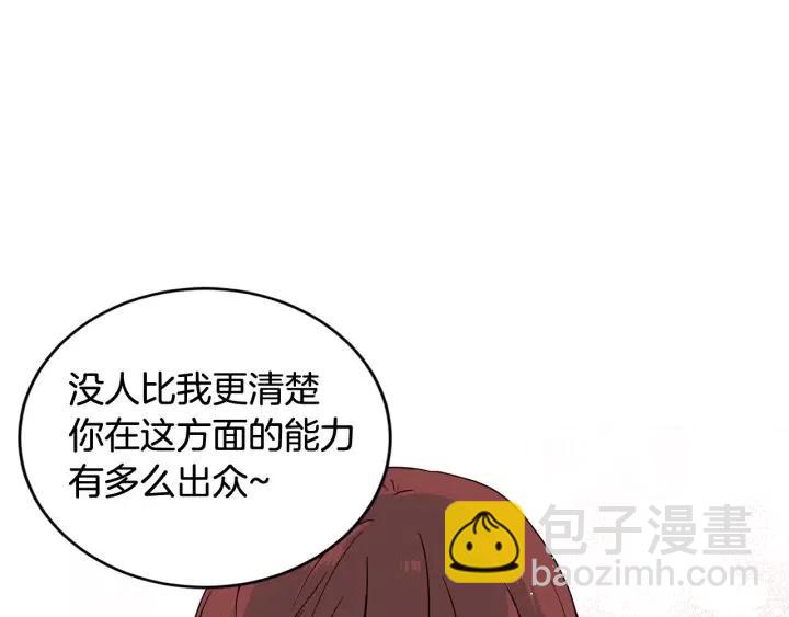 《窈窕淑男》第60话你是不是吃醋了？ 第14页
