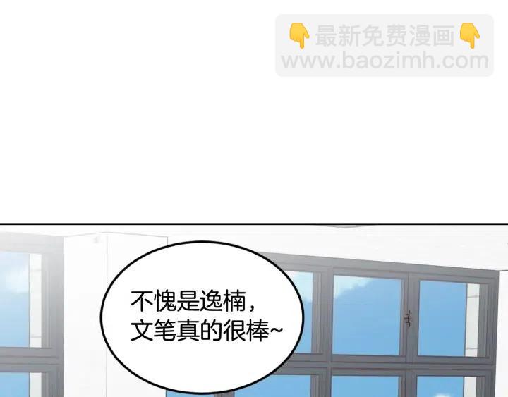 《窈窕淑男》第60话你是不是吃醋了？ 第16页
