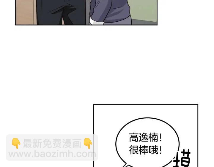 《窈窕淑男》第60话你是不是吃醋了？ 第19页