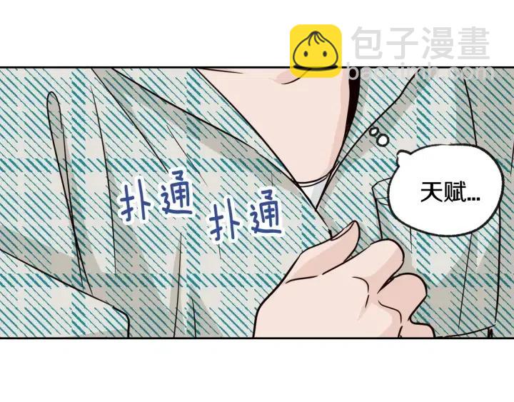 《窈窕淑男》第60话你是不是吃醋了？ 第22页
