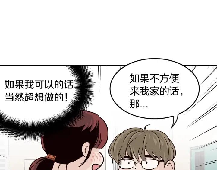 《窈窕淑男》第60话你是不是吃醋了？ 第23页
