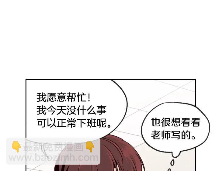 《窈窕淑男》第60话你是不是吃醋了？ 第25页