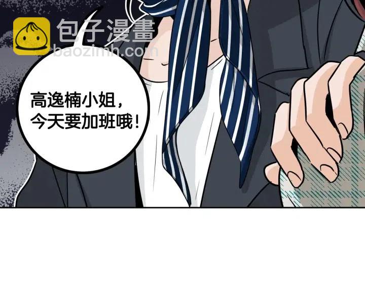 《窈窕淑男》第60话你是不是吃醋了？ 第30页