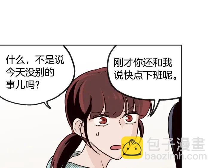 《窈窕淑男》第60话你是不是吃醋了？ 第31页