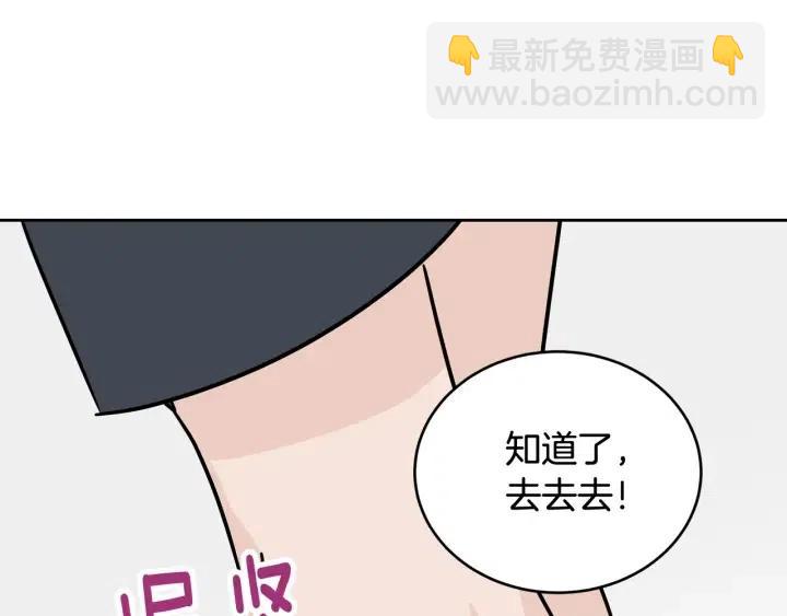 《窈窕淑男》第60话你是不是吃醋了？ 第34页
