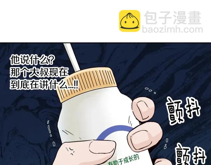 《窈窕淑男》第60话你是不是吃醋了？ 第3页