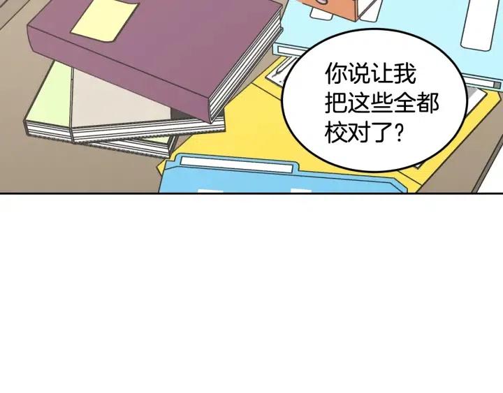 《窈窕淑男》第60话你是不是吃醋了？ 第43页