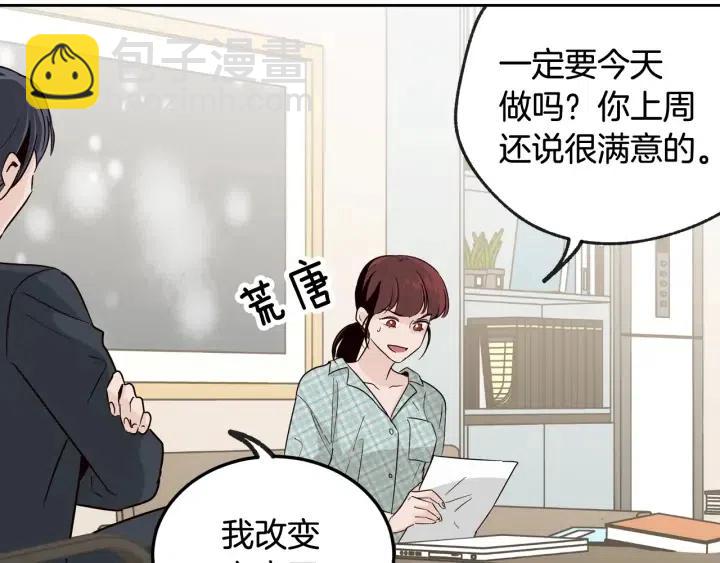 《窈窕淑男》第60话你是不是吃醋了？ 第44页