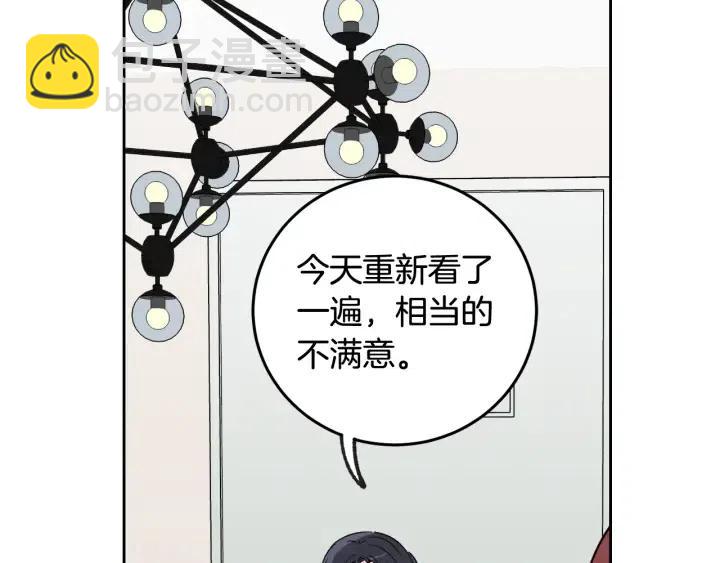 《窈窕淑男》第60话你是不是吃醋了？ 第46页