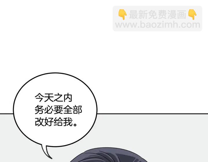 《窈窕淑男》第60话你是不是吃醋了？ 第49页