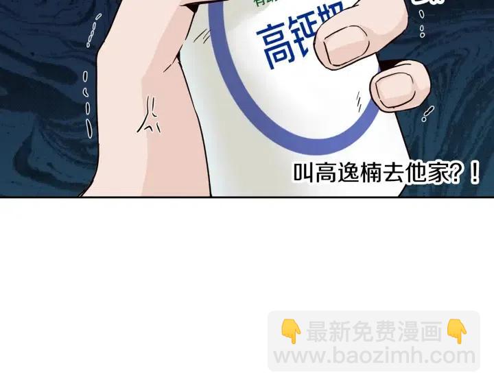 《窈窕淑男》第60话你是不是吃醋了？ 第4页