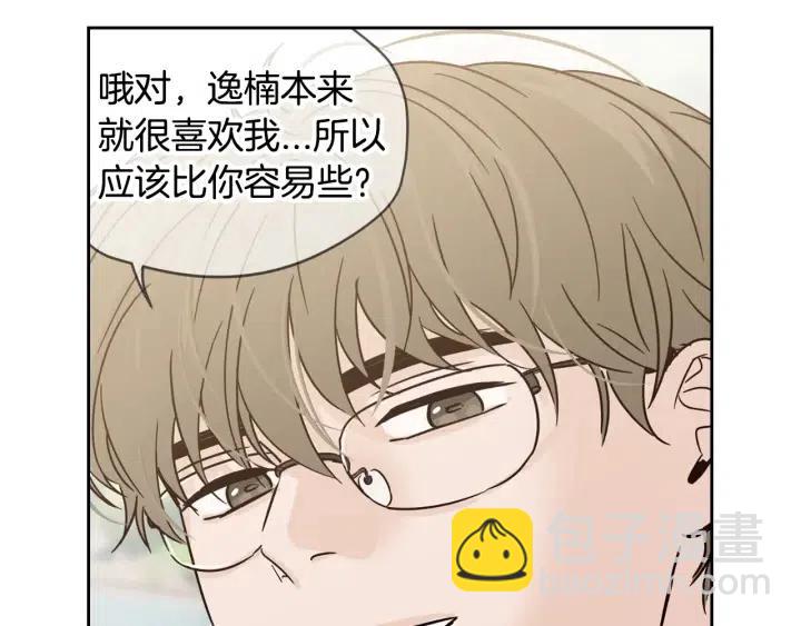《窈窕淑男》第60话你是不是吃醋了？ 第5页