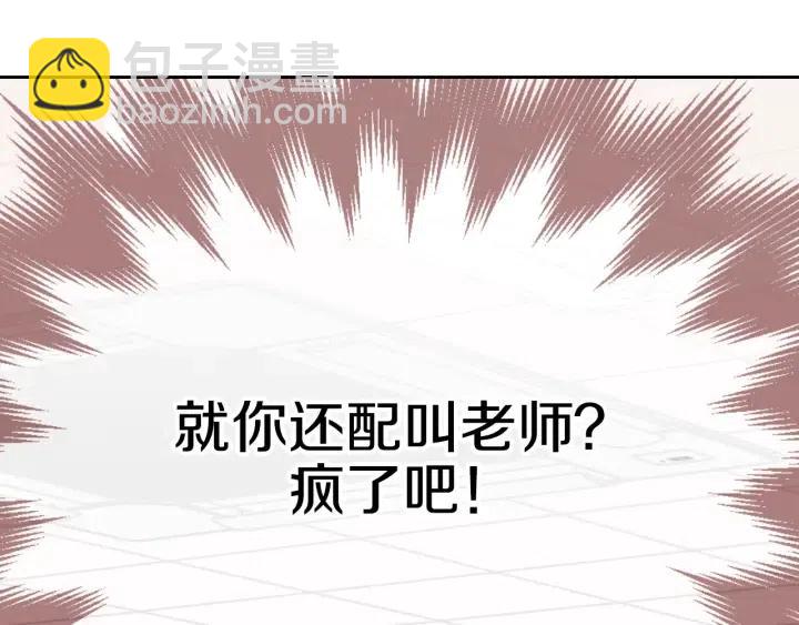 《窈窕淑男》第60话你是不是吃醋了？ 第7页