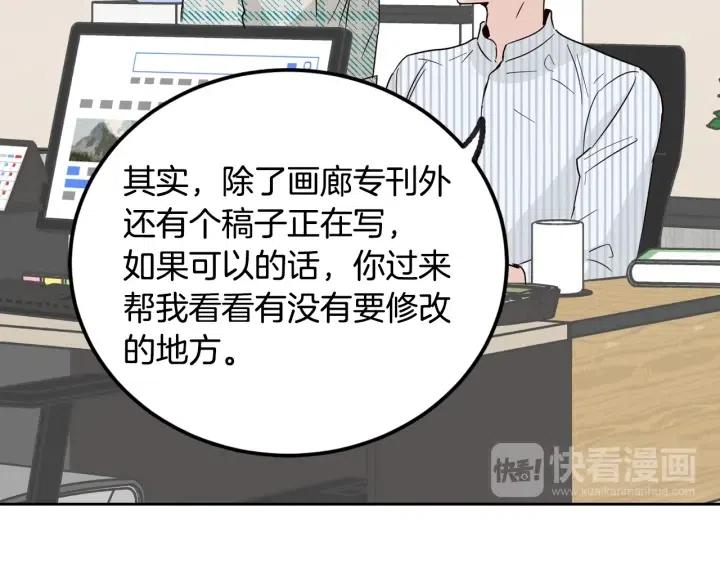 《窈窕淑男》第60话你是不是吃醋了？ 第9页