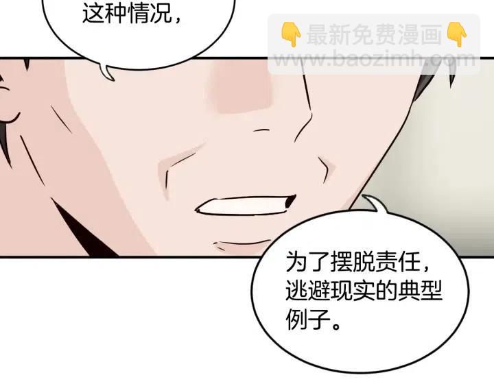 《窈窕淑男》第62话果然是冒牌货 第10页