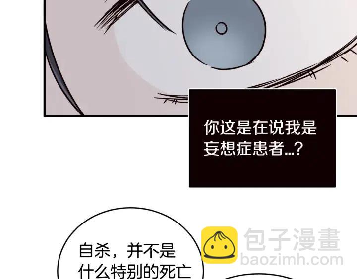 《窈窕淑男》第62话果然是冒牌货 第15页